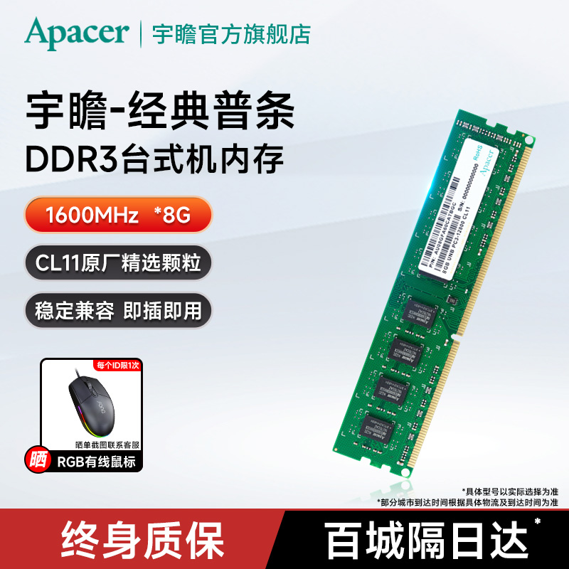 宇瞻内存条DDR3 1600 8g 兼容 1333 经典三代升级电脑通用台式机