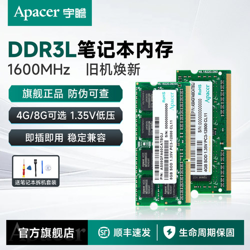 宇瞻DDR31600笔记本电脑内存条