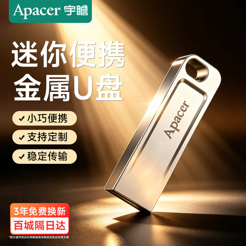 宇瞻金属迷你U盘官方旗舰店正品