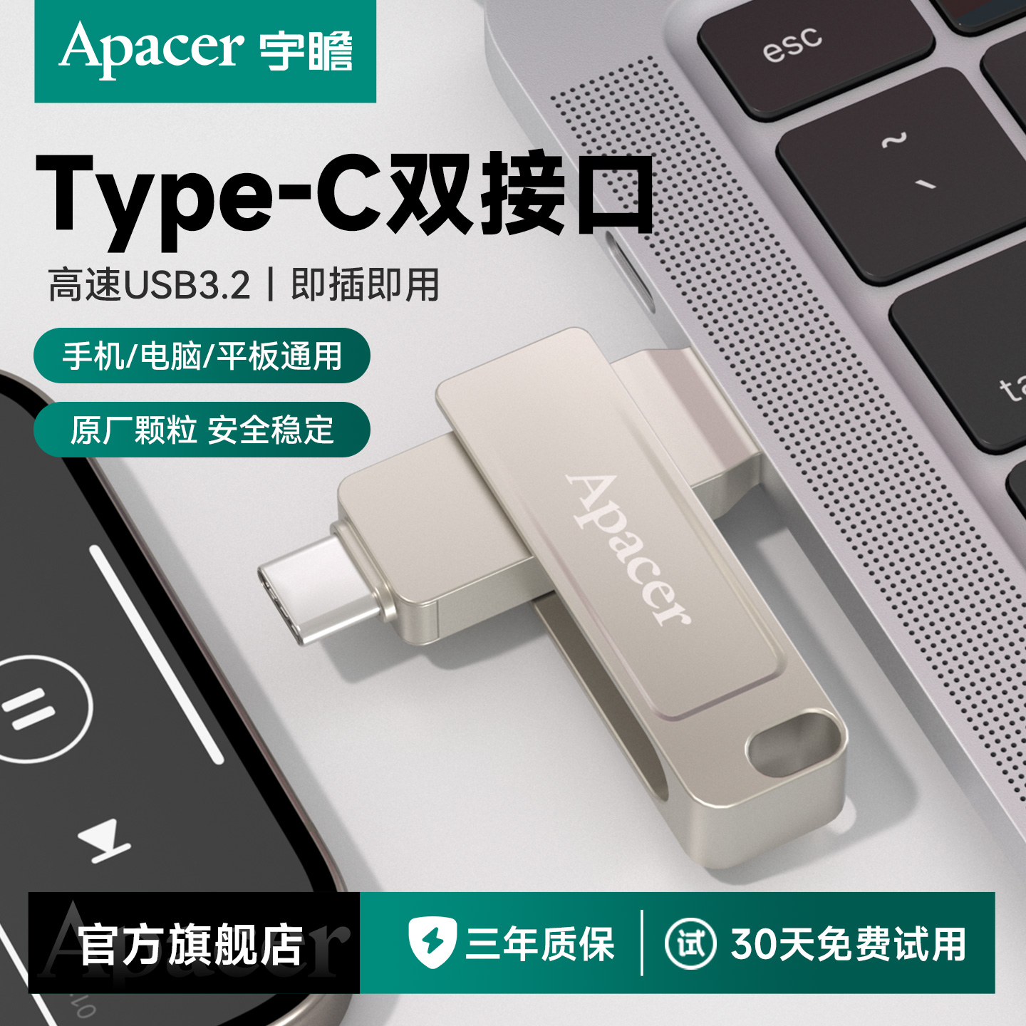 宇瞻双接口手机电脑两用U盘正品