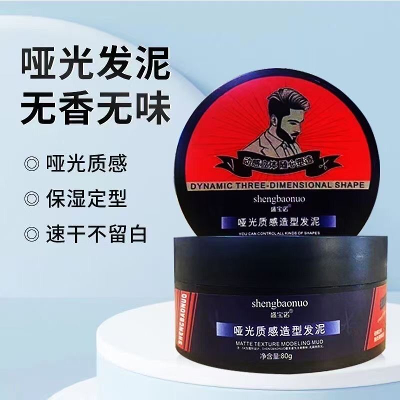 盛宝诺哑光质感造型发泥水晶透明男士清香定型哑光发泥发膏碎发膏图片
