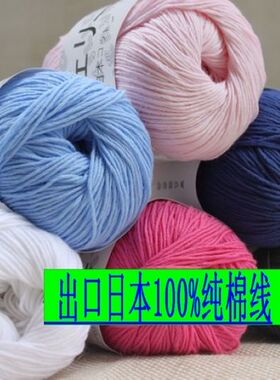 8股全棉线 宝宝棉线 全棉线 中细线宝宝毛线婴幼儿棉线