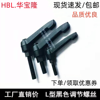 加长M12 L型可调正扳手螺丝 7字形手柄锁紧螺栓 手扭旋上下黑把手