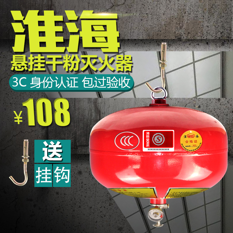 淮海 4kg公斤懸掛滅火器自動懸掛式滅火器自爆式貯壓式干粉滅火球