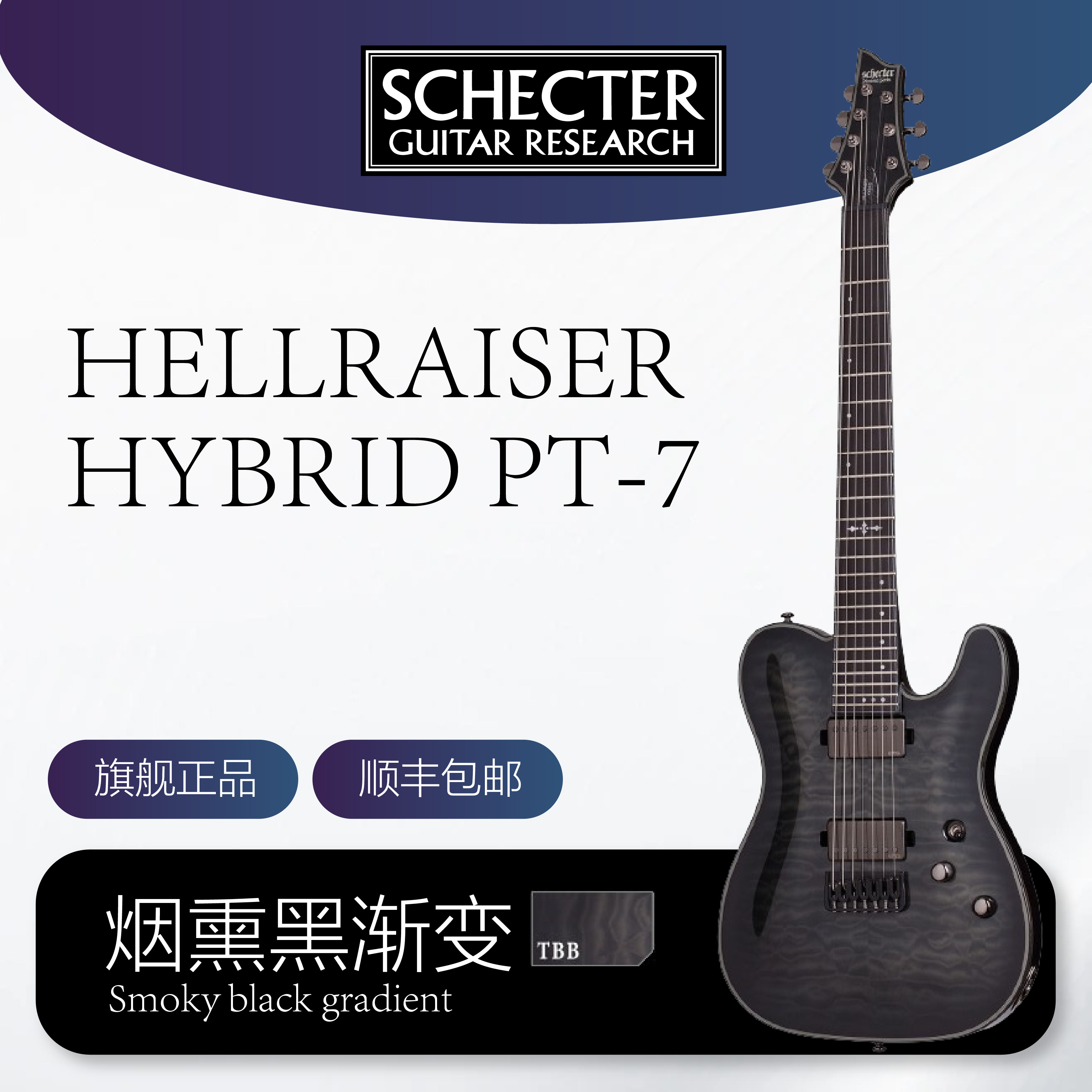 斯科特 SCHECTER HYBRID C/PT-7电吉他 烟熏黑渐变 幽光紫渐变 - 实物图