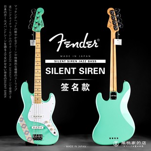 Telecaster Siren Jazz Bass 贝斯 Fender 签名款 Silent