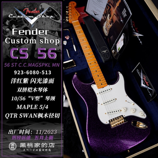 美产Fender custom shop CS 56 57定制款闪光漆面 LTD 电吉他ST