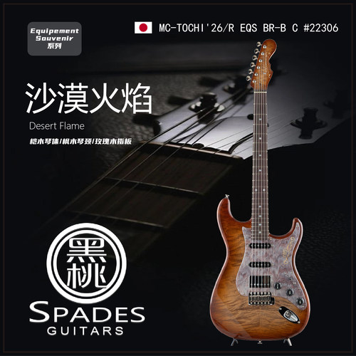 Momose MC-TOCHI'26/R EQS BR-B C #22306