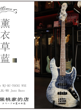 Momose TOCHI WSE系列 玫瑰木