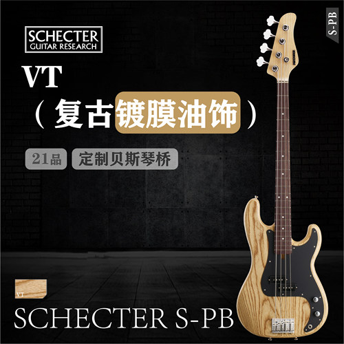斯科特 SCHECTER S-PB JB PJ复古镀膜油饰 贝斯