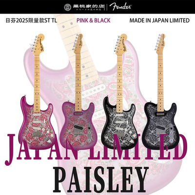 [日芬]Fender芬德 日产电吉他ST TELE Paisley佩斯利早鸟预定