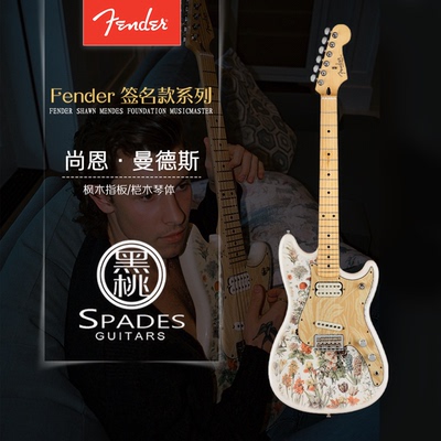 墨产Fender Shawn Mendes 尚恩·曼德斯 签名款电吉他