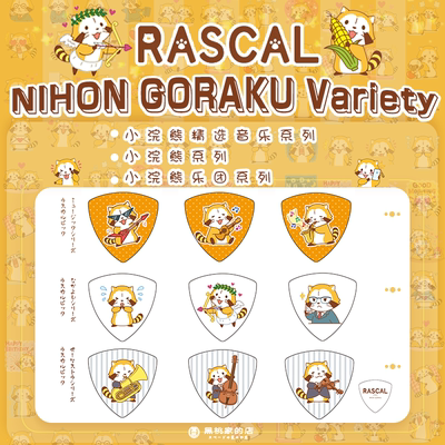 小浣熊拨片RASCAL日本生产黑桃