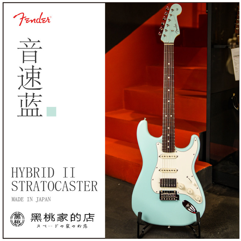 [日芬]Fender芬德 Hybrid融合二代 ST FSR音速蓝色 彩头限量