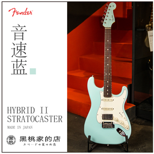 Fender Hybrid II  ST FSR音速蓝色 彩头限量 单单双