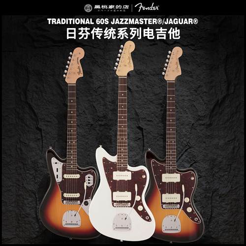 Fender电吉他传统60sJMJaguar