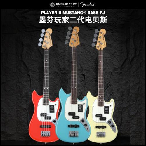 玩家二代电贝斯mustangPJ贝斯