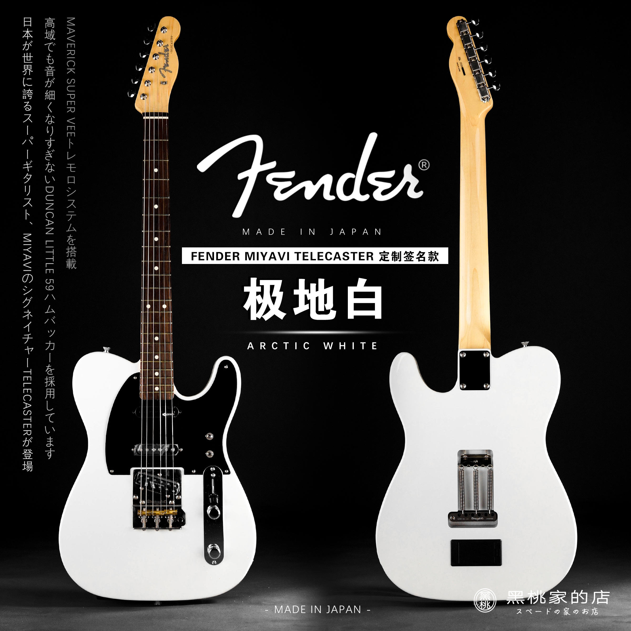 签名款miyavi日芬TELECASTER