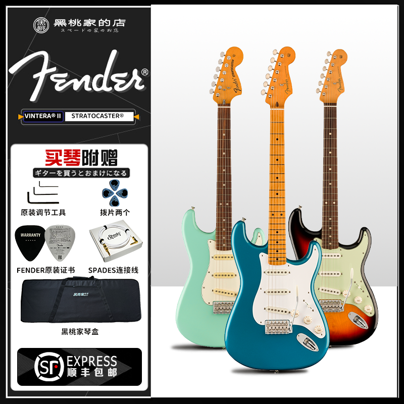 [黑桃家] 墨产Fender Vintera II  50S/60S/70S Stratocast/Tele 乐器/吉他/钢琴/配件 吉他-电吉他 原图主图