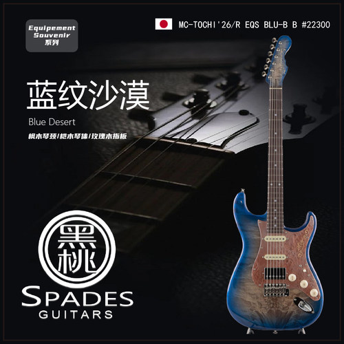 Momose MC-TOCHI'26/R EQS BLU-B B #22300