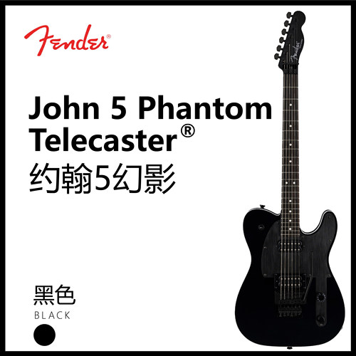 【预售】Fender 芬达 John 5系列  Telecaster 黑色\极地白