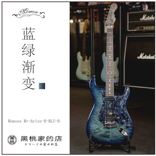 Momose高颜值蓝绿渐变电吉他