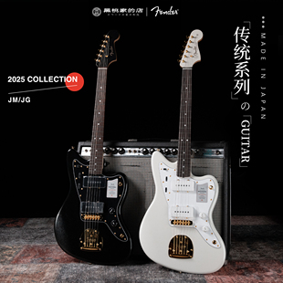 [日芬]Fender芬德 Traditional 25年限量款 电吉他JM JG 野马黑金