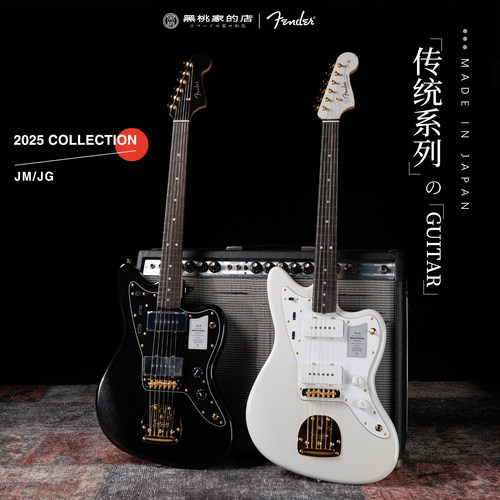 Fender电吉他JMJG25年新款