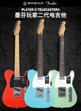 [墨芬]Fender芬德玩家二代 PlayerⅡ 电吉他TELE Telecaster