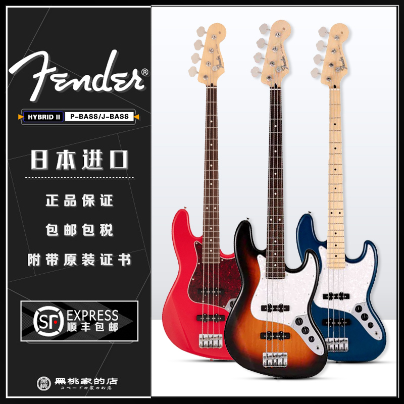 [黑桃家] Fender 新款日产日芬 Hybrid 2代 Jazz Bass/P-Bass贝斯在类目 乐器/吉他/钢琴/配件, 西洋乐器, 西洋弦乐器, 贝司-电贝司中 - 来自Buy2taobao.com提供专业的淘宝代购服务