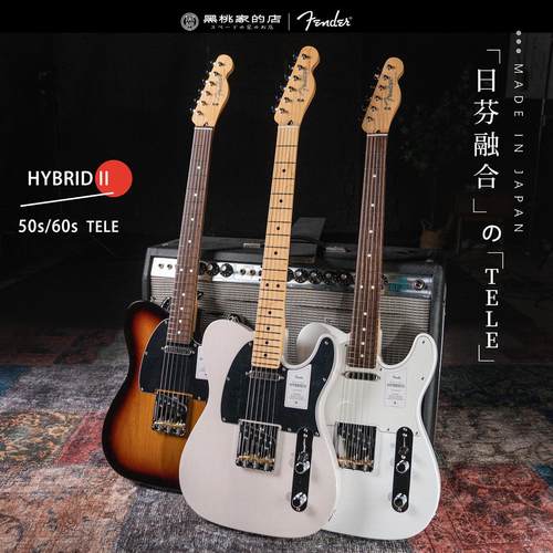 Fender日产电吉他融合系列hybrid