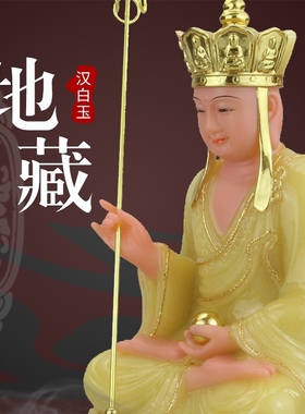 汉白玉镶金佛像 地藏王菩萨 居家摆件 全堂佛 供奉优质石材弥勒佛