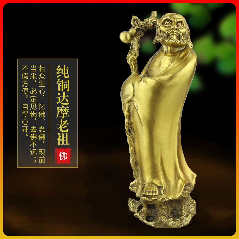 黄铜佛像 达摩老祖 神像家居供奉摆件佛堂桌面现代佛像简约人物