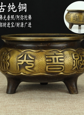 纯黄铜香炉 大号阿弥陀佛招财进宝 佛光普照 仿古香熏炉 佛堂摆件