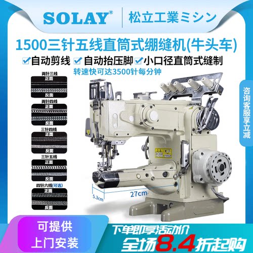 松立工业1500绷缝机三针五线猪嘴车领口缝纫机袖筒裤筒坎车牛头车 - 封面