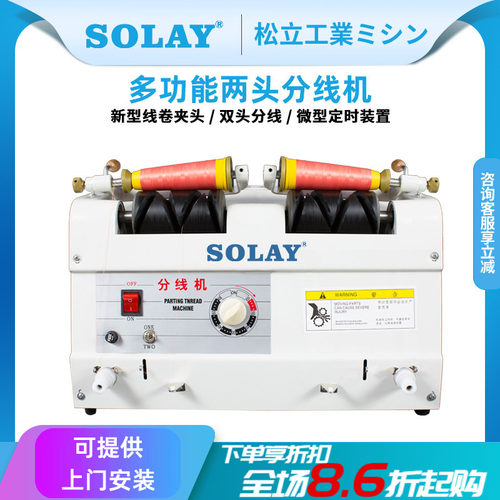 松立自动绣花线绕线器缝纫分线机