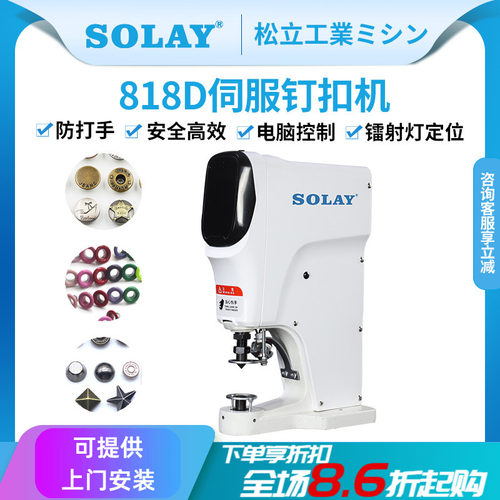 SOLAY电脑四合扣钉扣机打扣机
