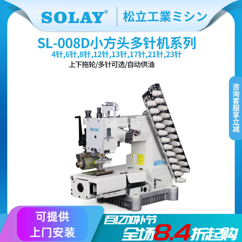 松立008小方头多针机窗帘直驱缝纫机松紧带橡筋机工业高速拉腰机