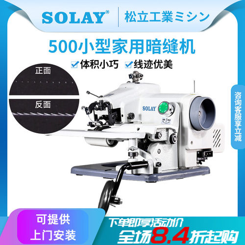 SOLAY西裤撬边小型家用暗缝机