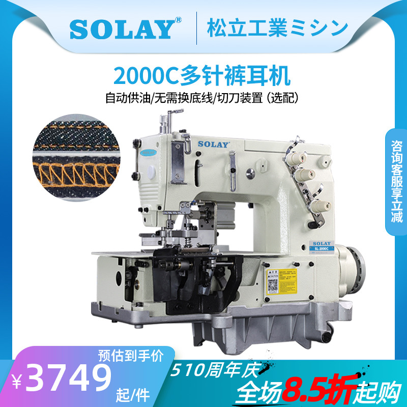 SOLAY/松立牛仔腰绷缝裤耳机冚车