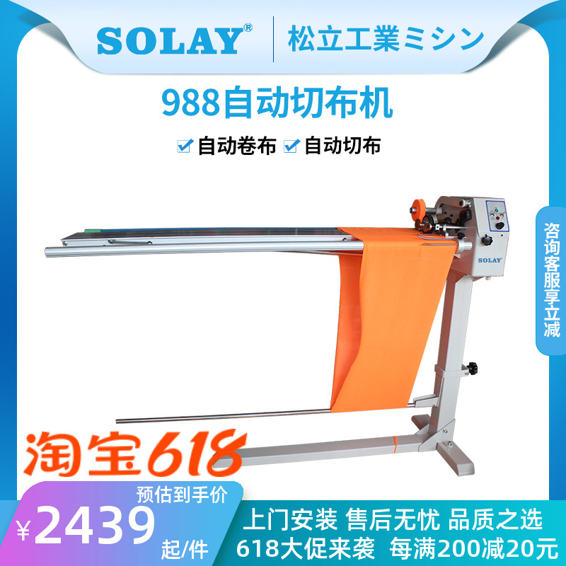 松立988全自动开布条机 针织梭织服装衬衫领带滚条机直驱切布条机