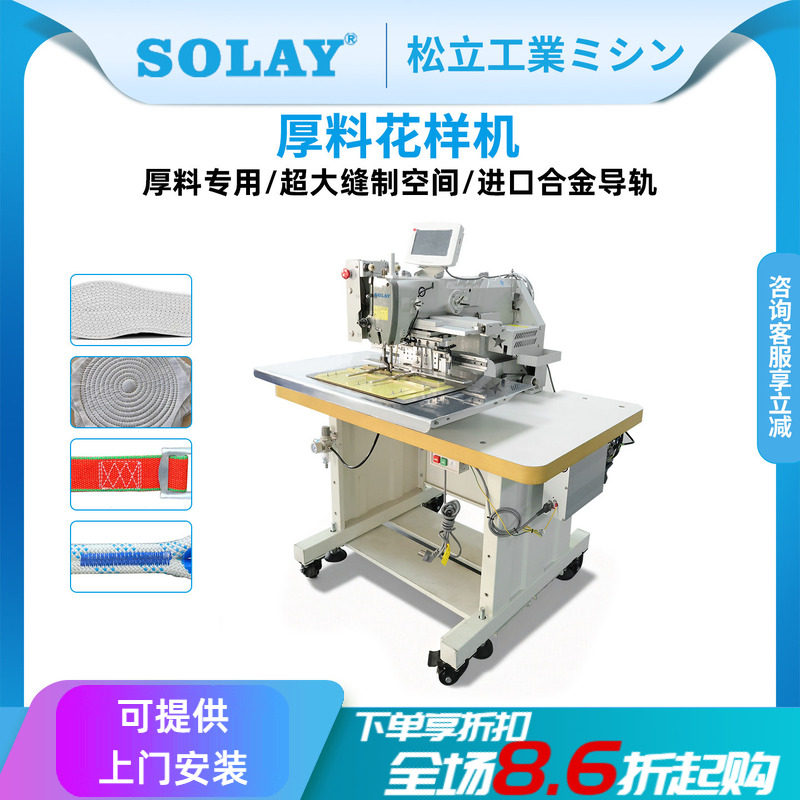 松立特厚料电脑花样机 安全带户外用品牵引绳工业缝纫机
