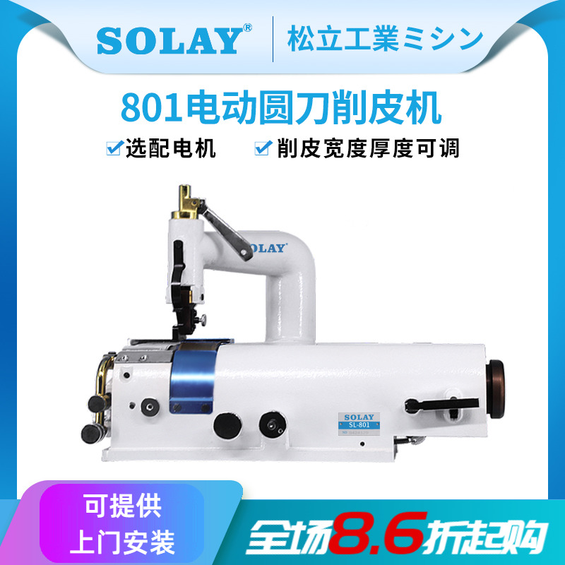 SOLAY/松立电动高速削皮机铲皮机