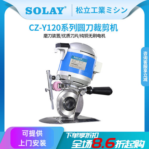 SOLAY手持式圆刀电剪刀裁剪机