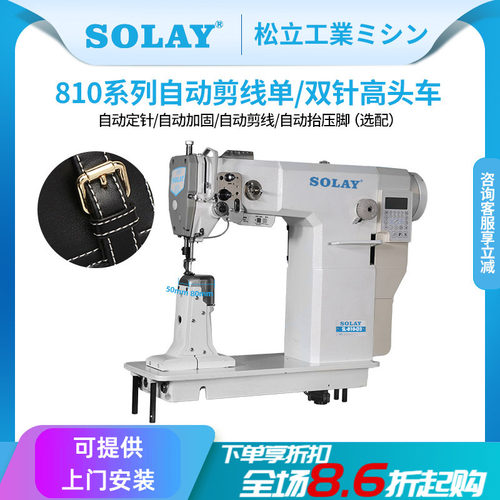 SOLAY/松立皮革皮鞋高头车缝纫机