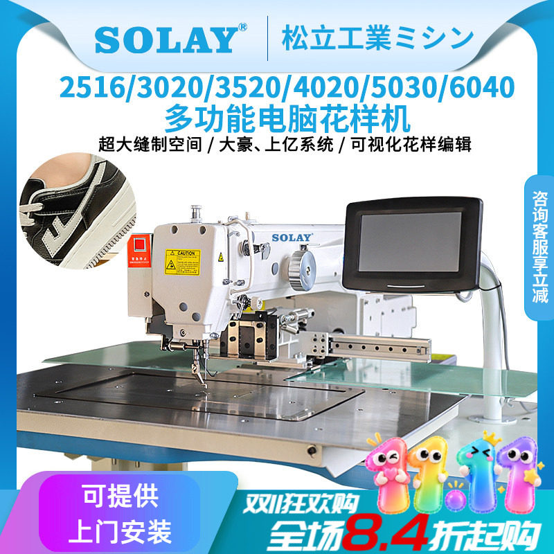 松立3020全自动电脑花样机激光开袋机商标织带鞋面鞋帮针车缝纫机