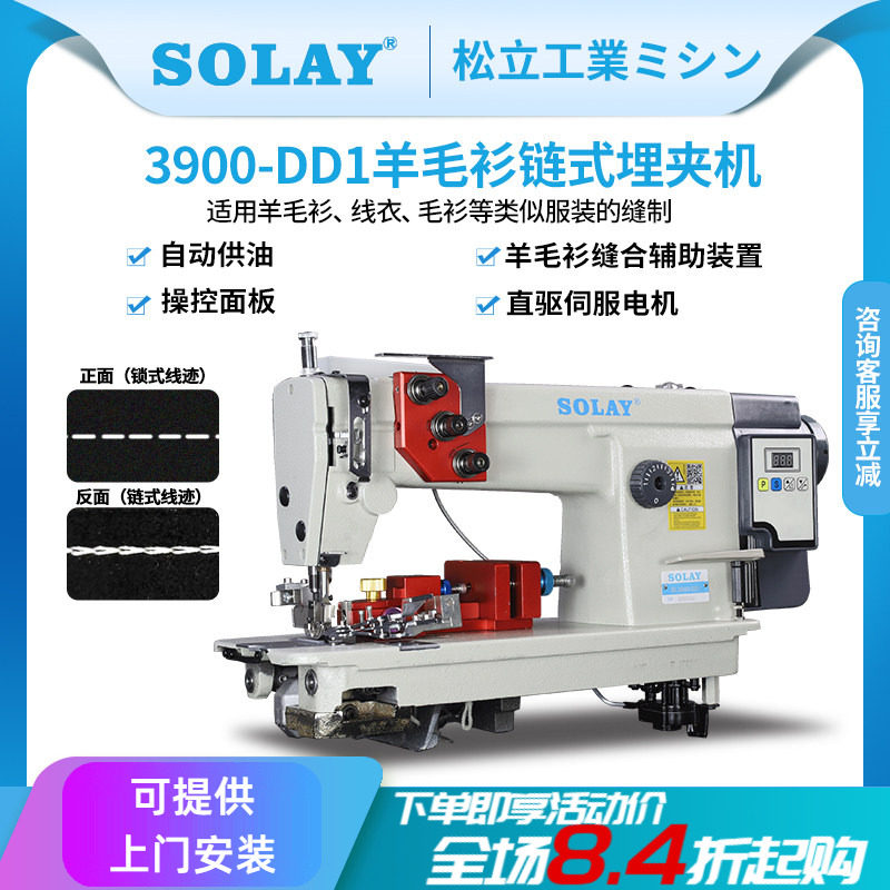 松立3900单直驱羊毛衫套口机毛衣埋夹机羊毛衫缝合机单针链式