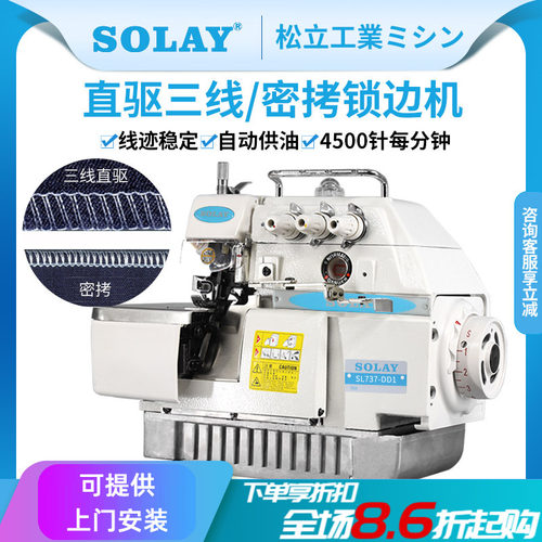 SOLAY/松立丝巾蛋糕裙密拷锁边机