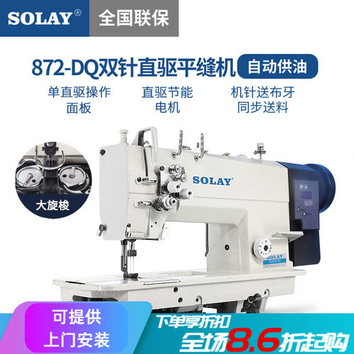 SOLAY/松立压双线直驱双针缝纫机