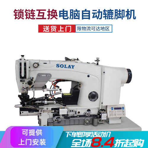 SOLAY/松立锁链互换电脑辘脚机